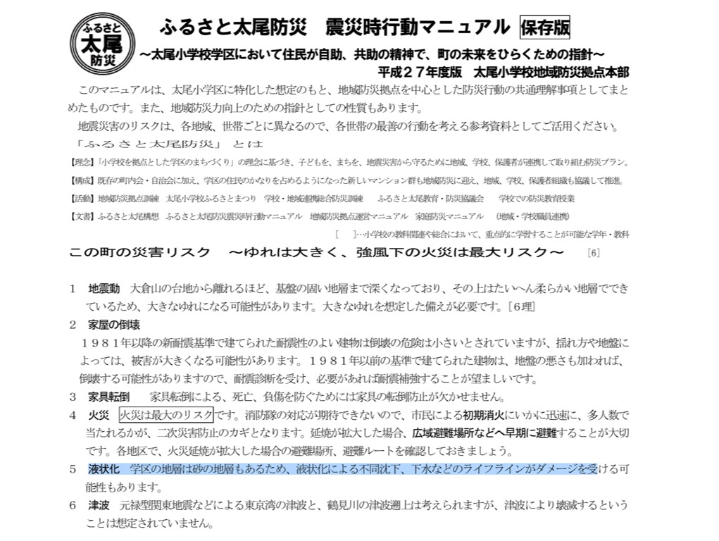 8.25神奈川大学大規模災害対策研究プロジェクト.037