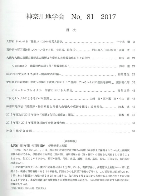 神奈川地学２０１７目次