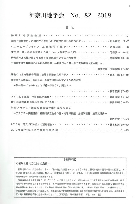 神奈川地学２０１８目次.jpg